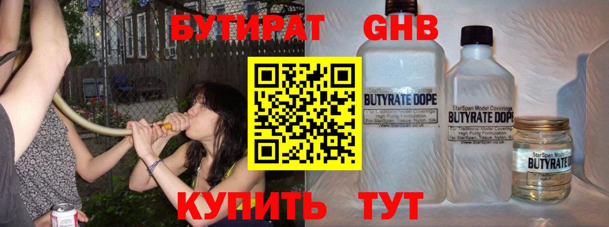 БУТИРАТ BDO 33%  Вход с VPN  Каменск-Шахтинский 