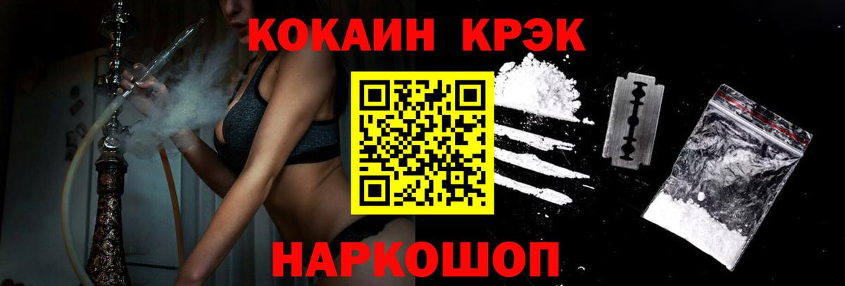 Каменск-Шахтинский  COCAIN Эквадор  Вход с VPN  COCAIN 98% 