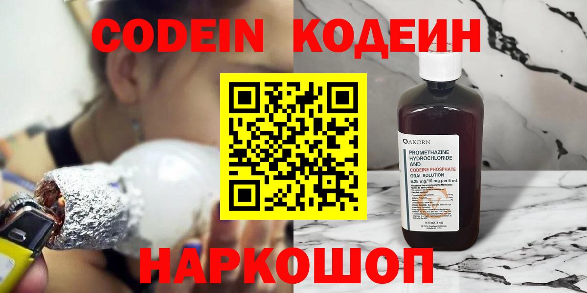 Кодеиновый сироп Lean Purple Drank Каменск-Шахтинский