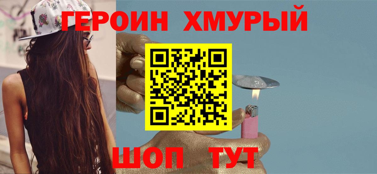 Героин герыч Каменск-Шахтинский