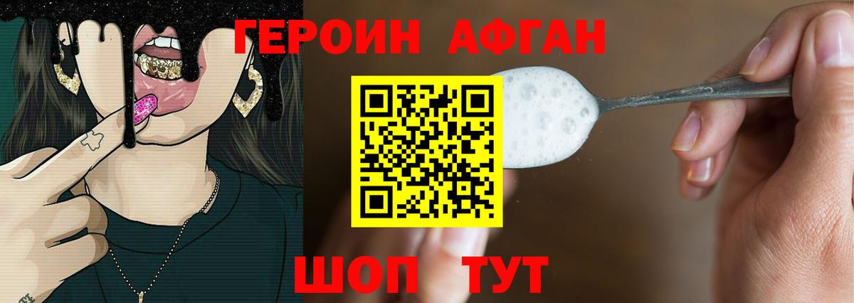 Каменск-Шахтинский  ГЕРОИН Афган  Героин  Вход с VPN 