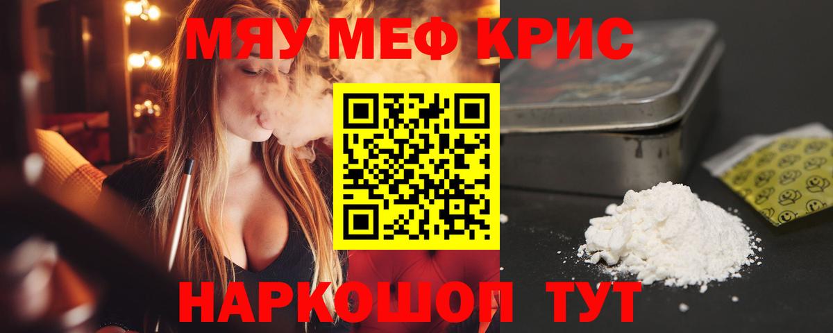 МЯУ-МЯУ mephedrone  МЯУ-МЯУ  Каменск-Шахтинский  МЕФ мука  Вход с VPN 