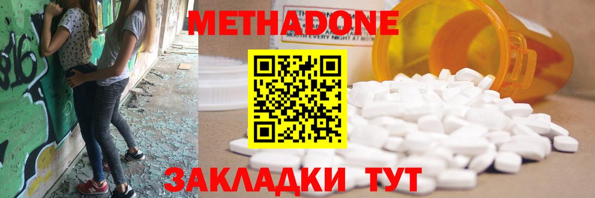 Каменск-Шахтинский  МЕТАДОН methadone  Метадон methadone  Вход с VPN 